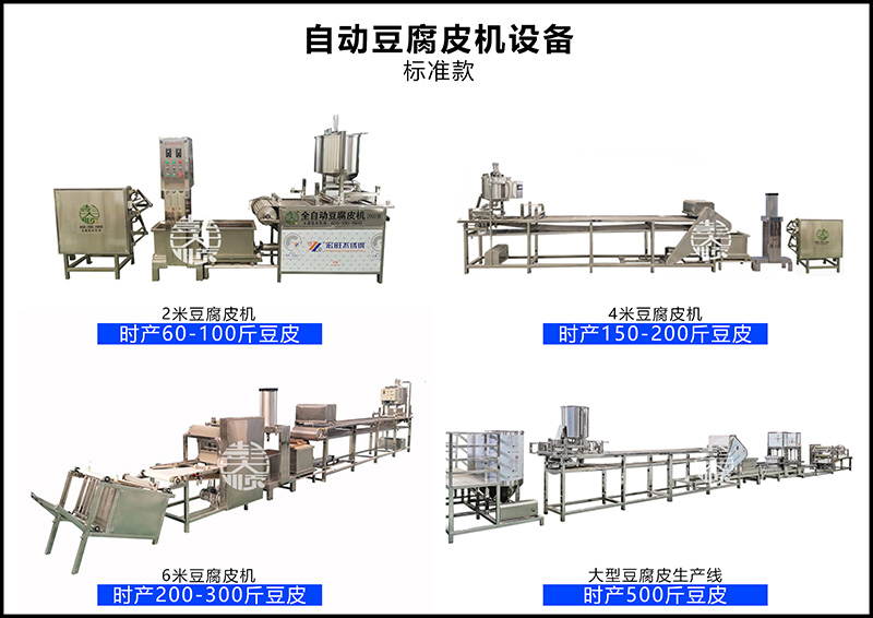 小型豆腐皮机生产操作前的注意事项有哪些？